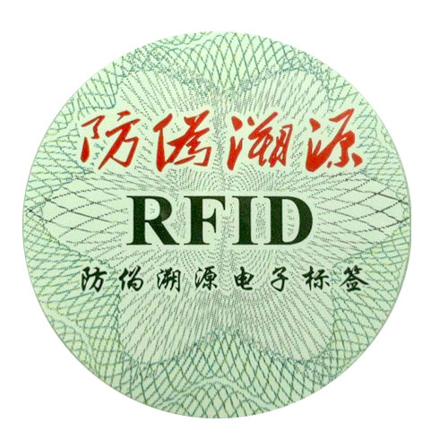 rfid电子防伪标签