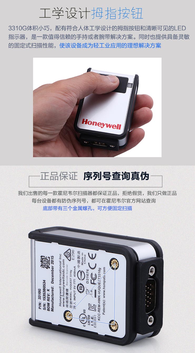 霍尼韦尔3310g二维码扫描平台