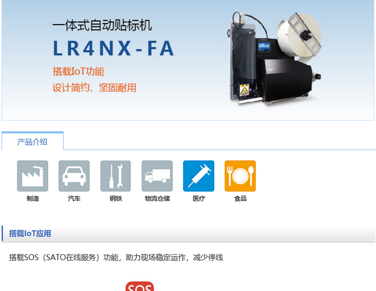 lr4nx-fa自动贴标机